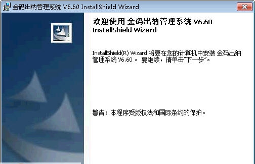 金码出纳软件 v7.57