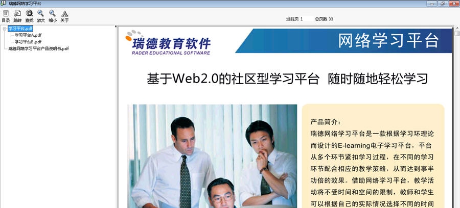 瑞德在线网络学习系统 v4.6