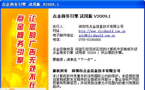 点金商务引擎 v2018
