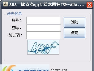 ABA一键点亮qq天堂龙图标7级工具 v1.5