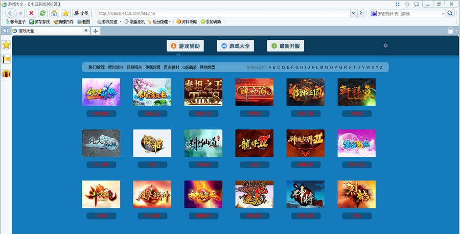 小四游戏浏览器 v1.8