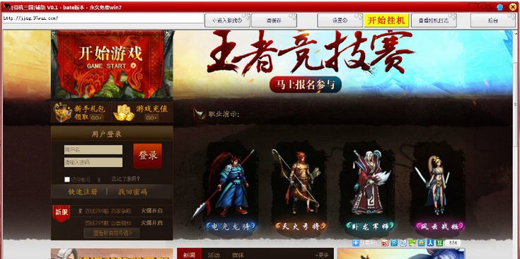265G街机三国辅助 v0.9