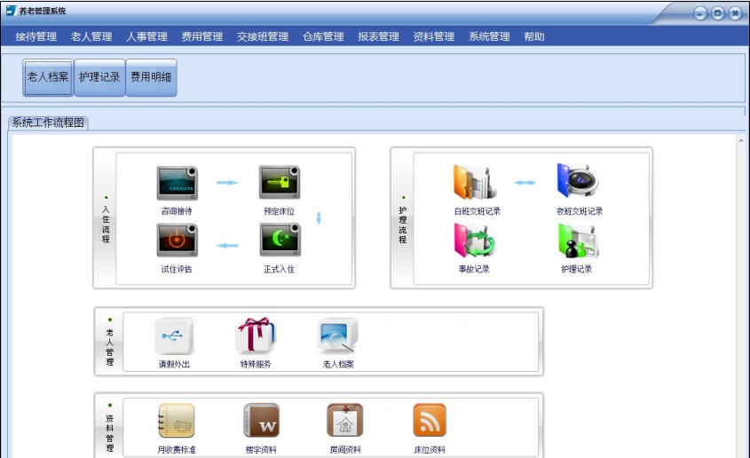 麦软养老管理软件 v1.6