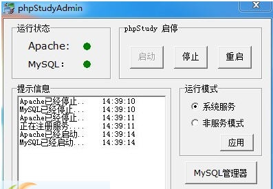 phpStudy v2016.01.08