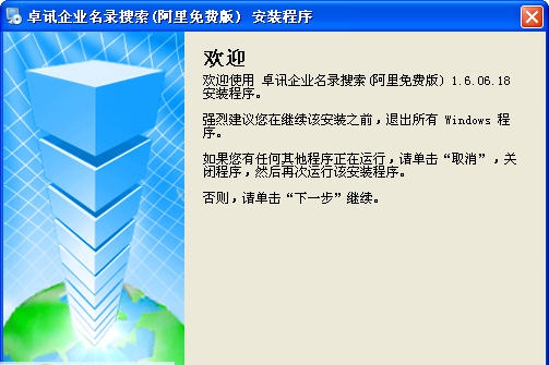 卓讯企业名录搜索软件 v3.6.6.22