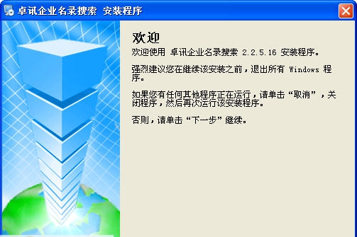 卓讯企业名录搜索软件 v2.1.12.19