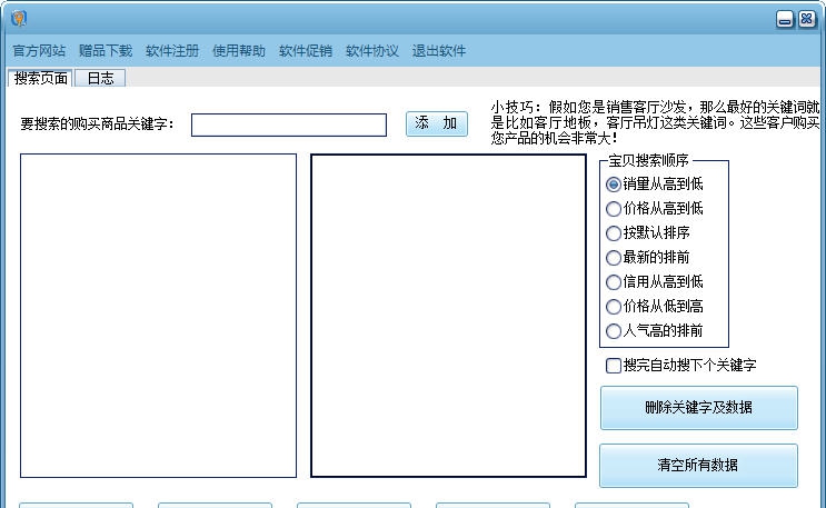 5099淘宝精确客户搜索软件 v11.13