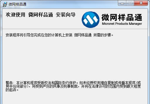 微网外贸通 v2.4