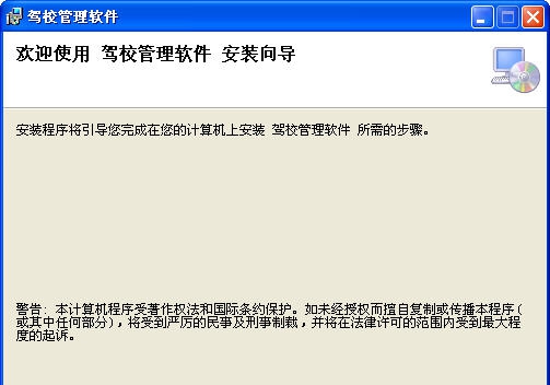 麦软驾校管理软件 v1.5