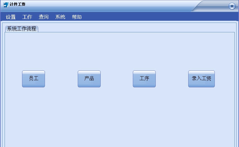 麦软计件工资管理软件 v1.4
