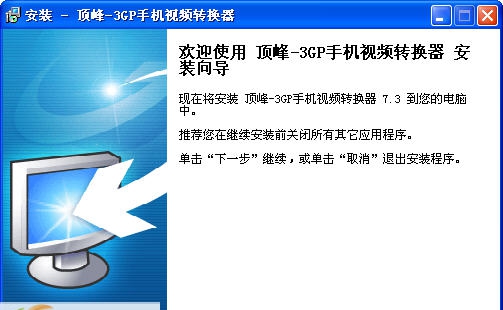 顶峰3GP手机视频转换器 v7.8