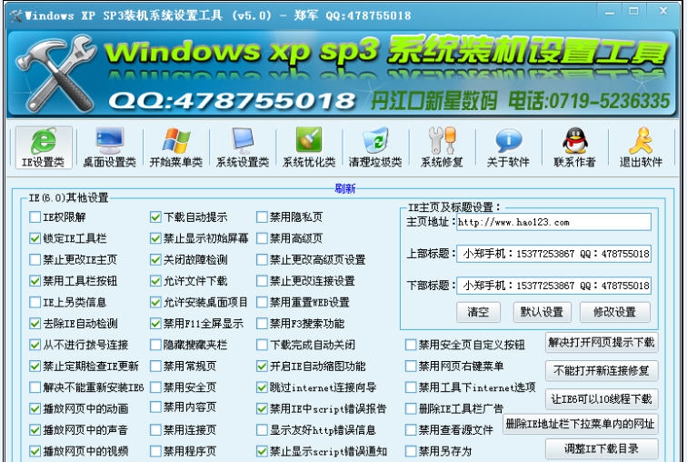 新星数码XP设置工具 v5.4