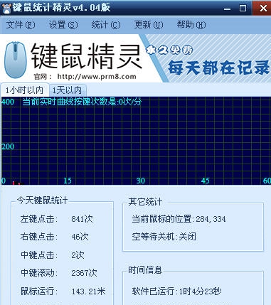 键鼠统计精灵 v4.08