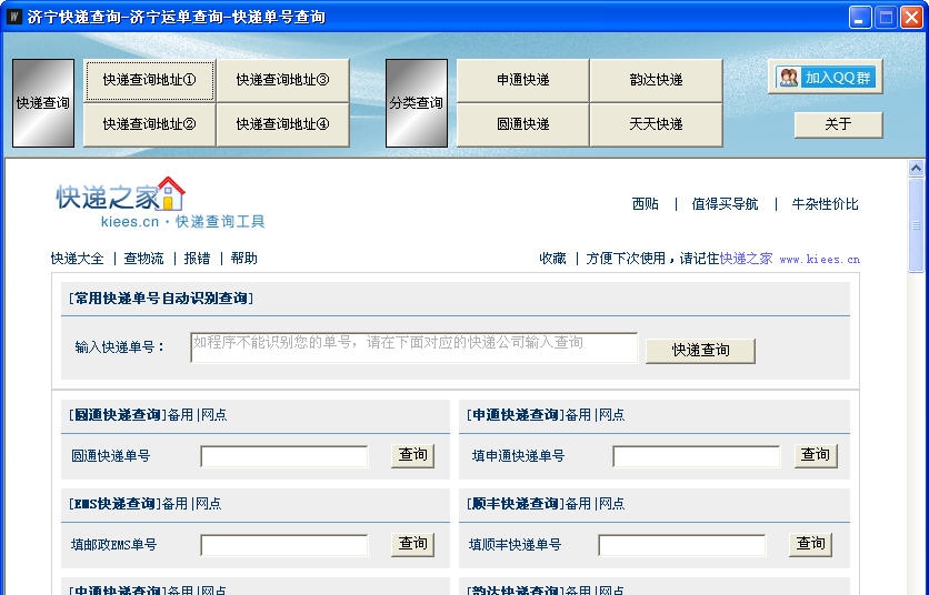 济宁快递单号查询 v1.0.5