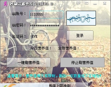 莫寒一键秒刷花藤营养值 v1.4