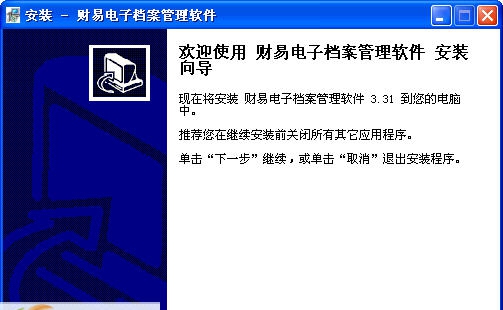 财易电子档案管理系统 v3.74
