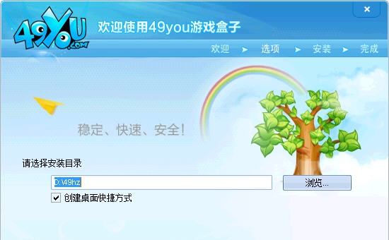 49游戏盒子 v1.0.0.11