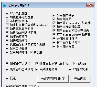 简易电脑优化专家 v1.6