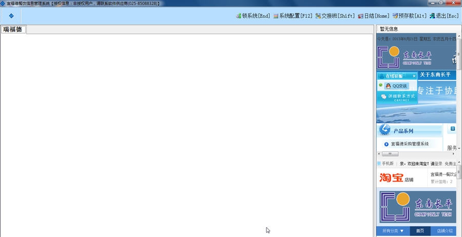 宜福德餐饮收银系统 v3.2.5