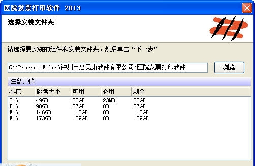 惠民康医院发票打印软件 v2018