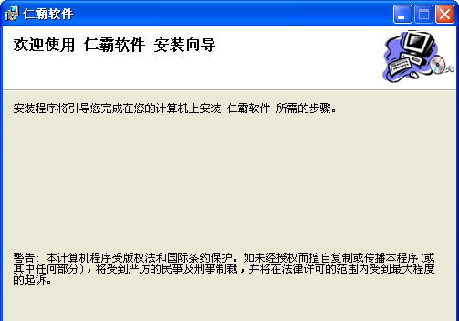 仁霸玻璃优化软件 v8.2.4