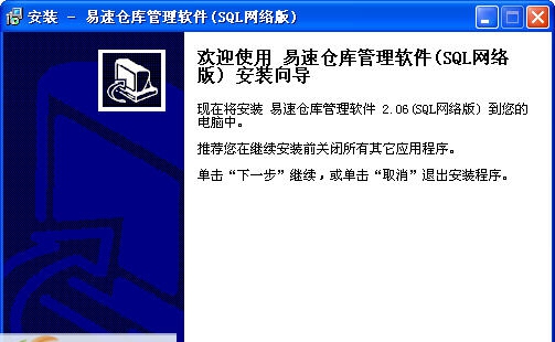 易速仓库管理软件 v3.8
