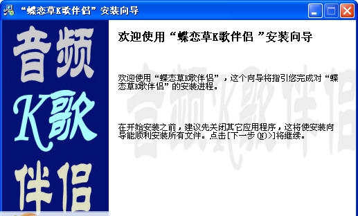蝶恋草K歌伴侣 v7.8