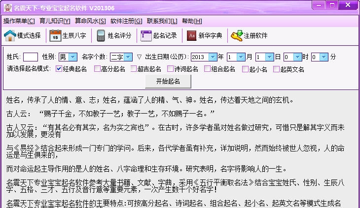 名震天下专业宝宝起名软件 v2.5.1.5