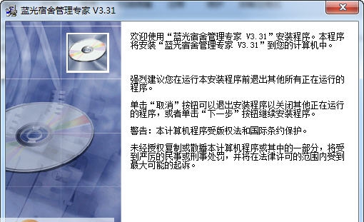 蓝光宿舍管理系统专家 v4.06