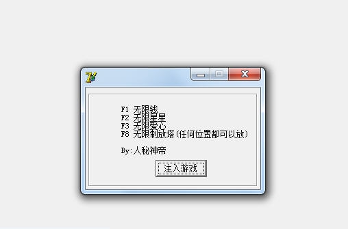 玩具塔防简单修改器 v2.5