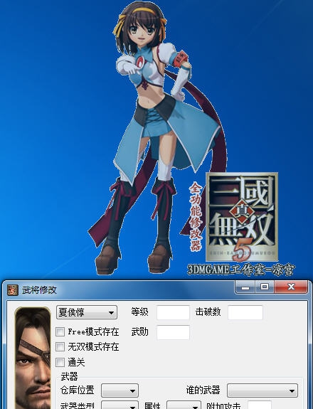 真三国无双5全功能修改器 v1.85