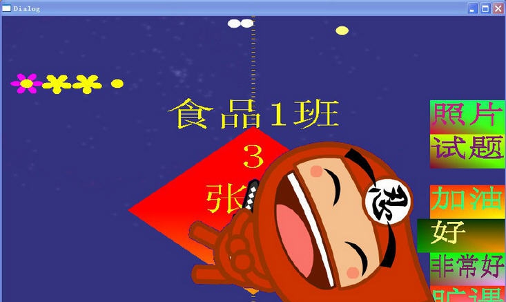 课堂助手软件 v3.13