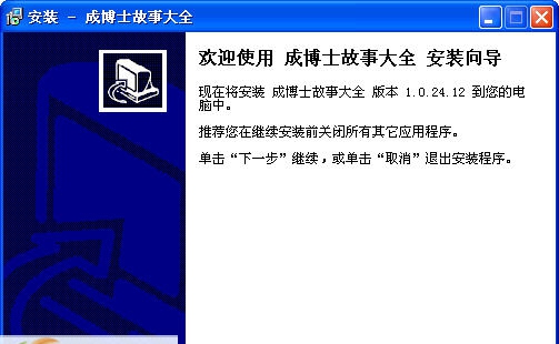 成博士儿童故事大全 v1.0.24.17