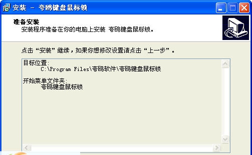 夸鸥键盘鼠标锁 v1.11