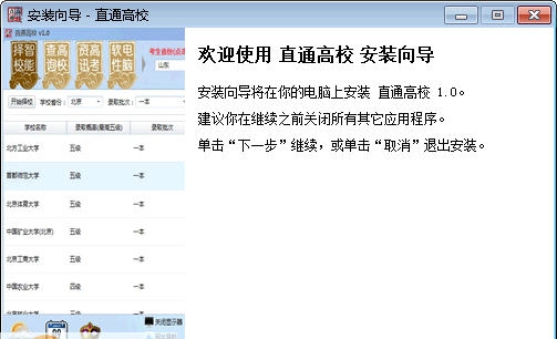 高校直通车2014 v1.7