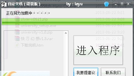 乐宇自动关机 v1.0.3