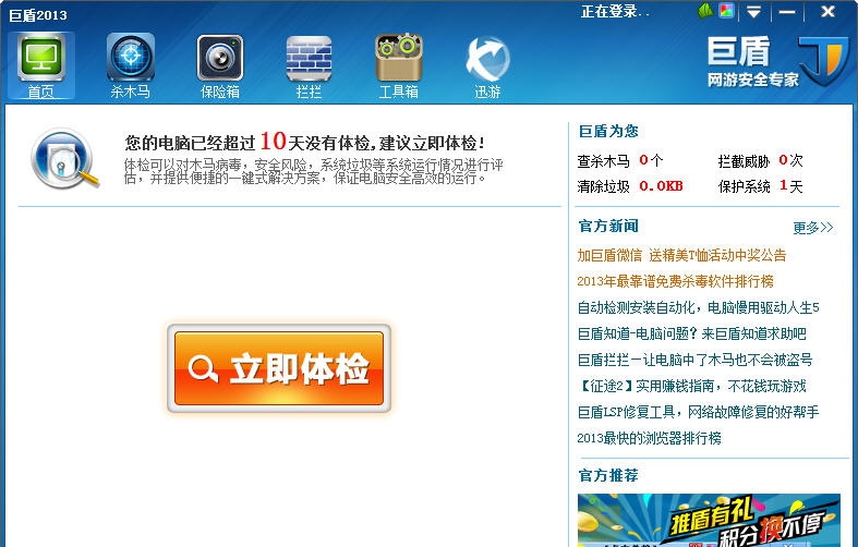 巨盾网游安全盾 2014 v09215