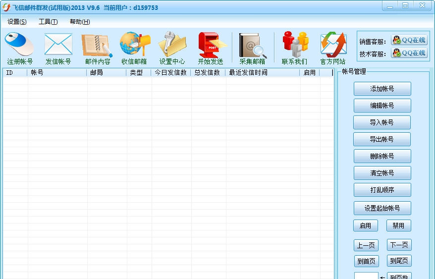 飞信邮件群发软件 v9.11