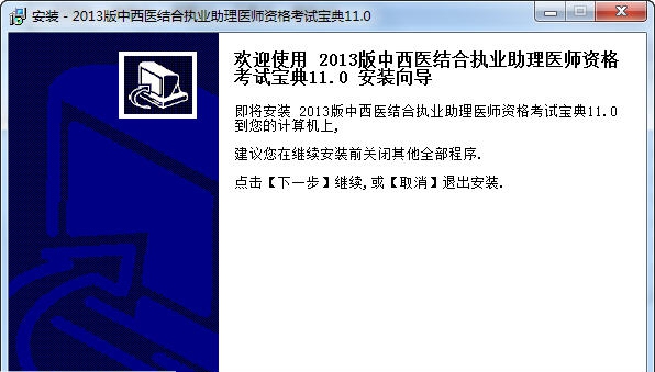 中西医结合执业助理医师资格考试宝典 v11.4