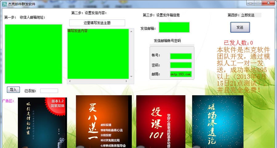 杰克邮件群发 v1.6