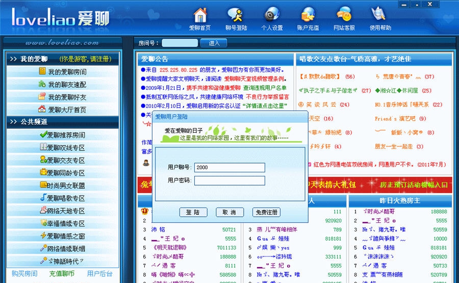爱聊视频聊天室 v3.1.7.9.10