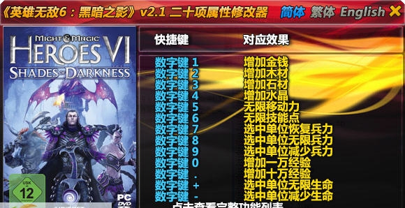英雄无敌6修改器 v2.6