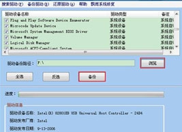 东哥网络备份还原工具 v4.7