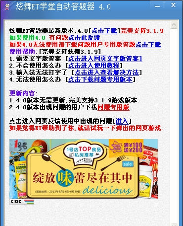 QQ炫舞自动答题器 v4.0 官方最新版(支持3.5.10