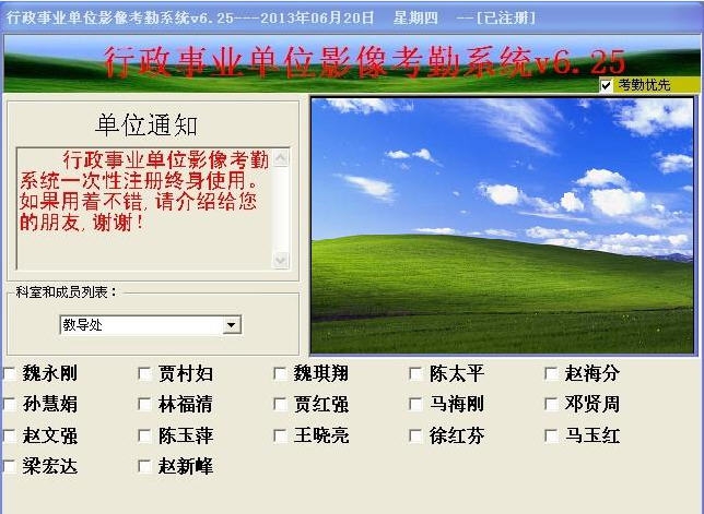 行政事业单位影像考勤系统 v6.29