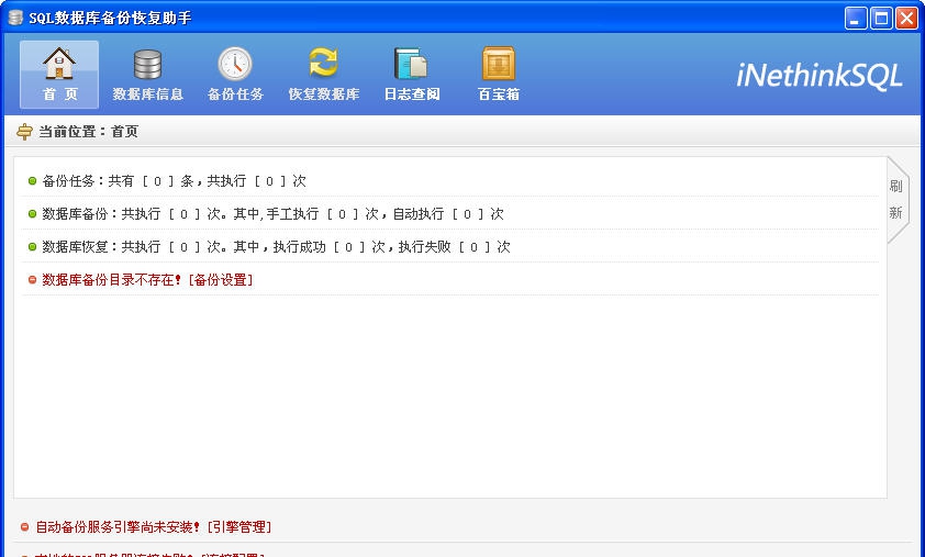 Sql数据库自动备份恢复助手 v2.13
