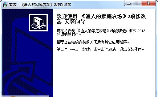 渔人的家庭农场2项修改器 v2018