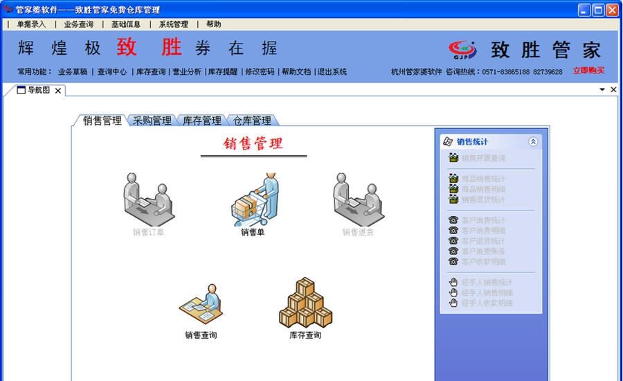 管家婆免费仓库管理软件 v5.2.11