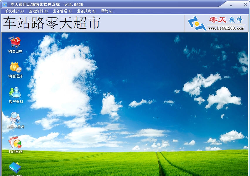 零天通用店铺销售管理系统 v20.0310