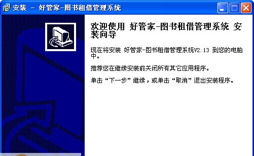 好管家图书租借管理系统 v3.05